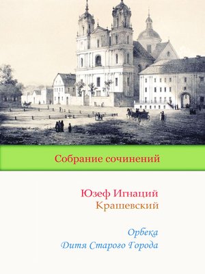 cover image of Орбека. Дитя Старого Города